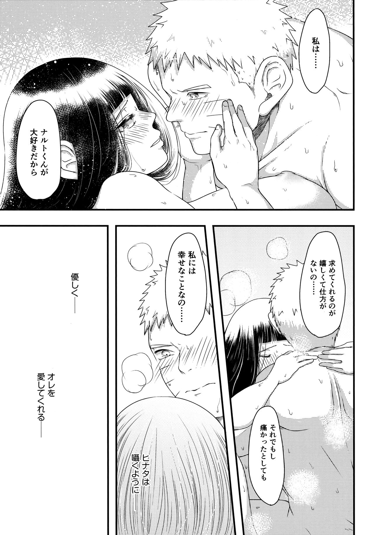 (全忍集結12) [塩キャベツ (恵)] こんなにも溢れて 後篇 (NARUTO -ナルト-)