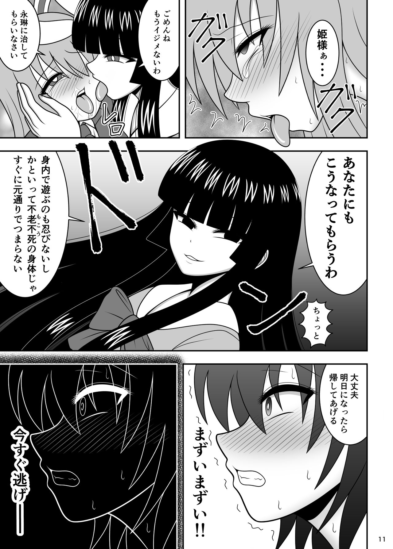 [すどーファクトリー (すどー)] 時姦馬姦 射命丸 文 (東方Project) [DL版]