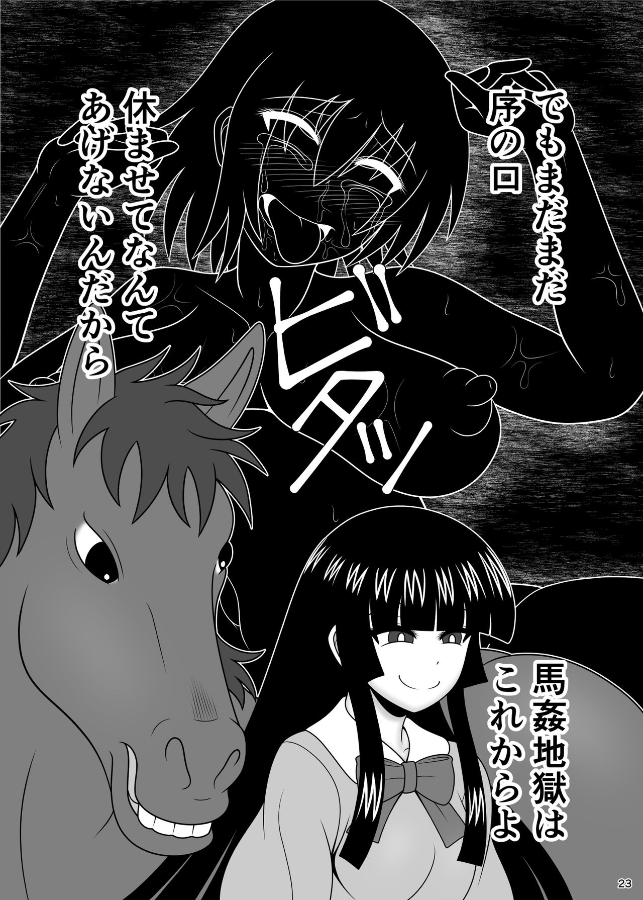 [すどーファクトリー (すどー)] 時姦馬姦 射命丸 文 (東方Project) [DL版]