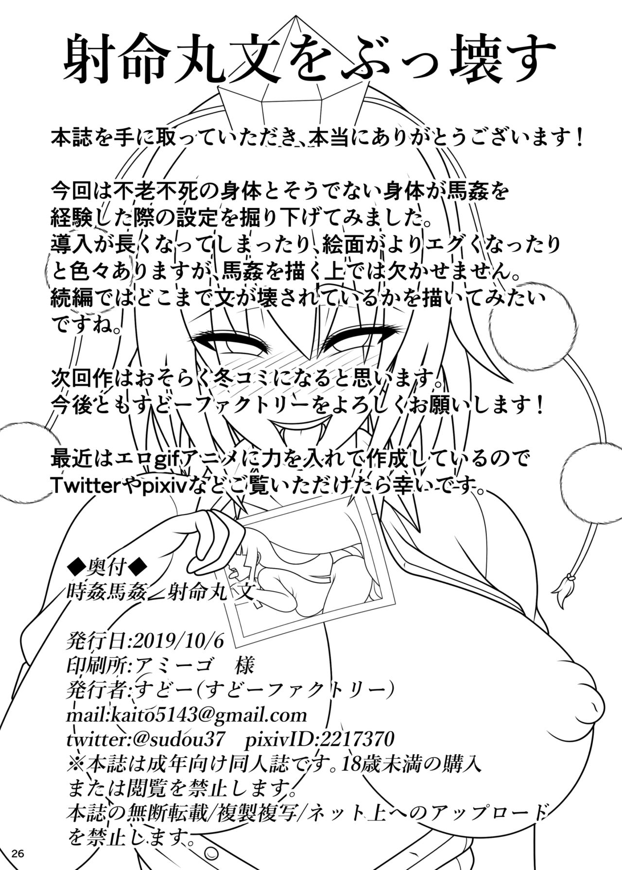 [すどーファクトリー (すどー)] 時姦馬姦 射命丸 文 (東方Project) [DL版]