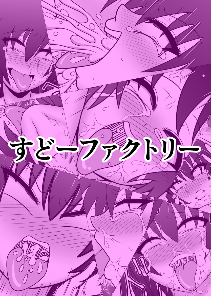 [すどーファクトリー (すどー)] 時姦馬姦 射命丸 文 (東方Project) [DL版]