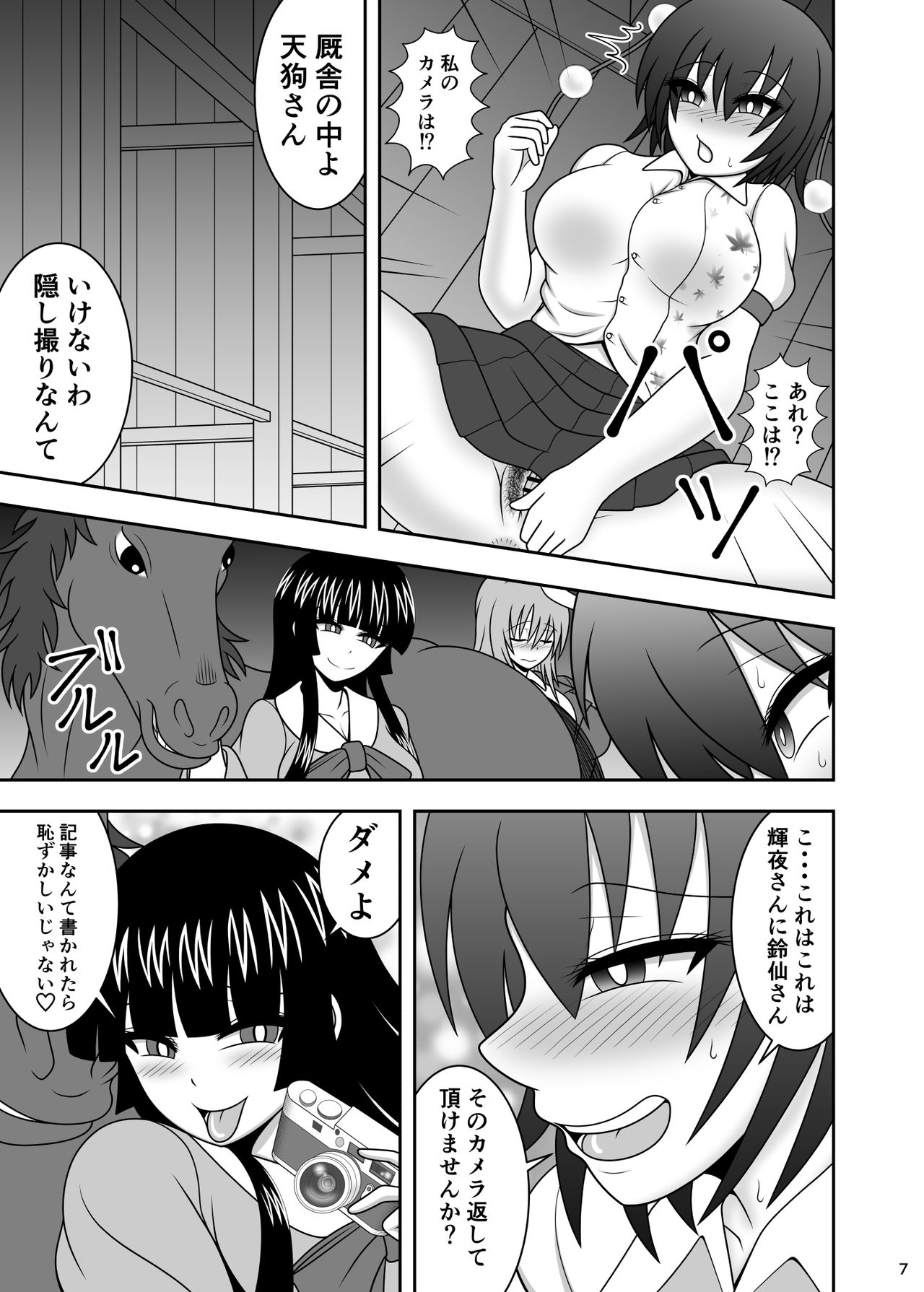 [すどーファクトリー (すどー)] 時姦馬姦 射命丸 文 (東方Project) [DL版]