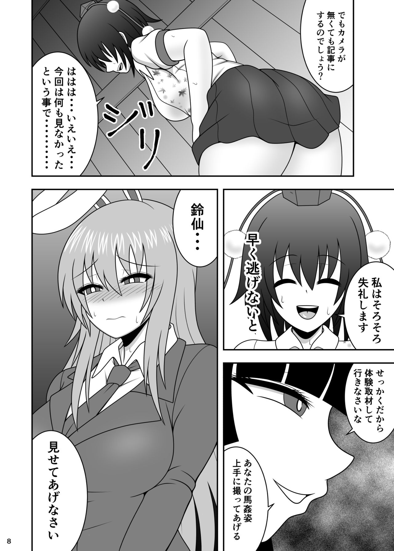 [すどーファクトリー (すどー)] 時姦馬姦 射命丸 文 (東方Project) [DL版]