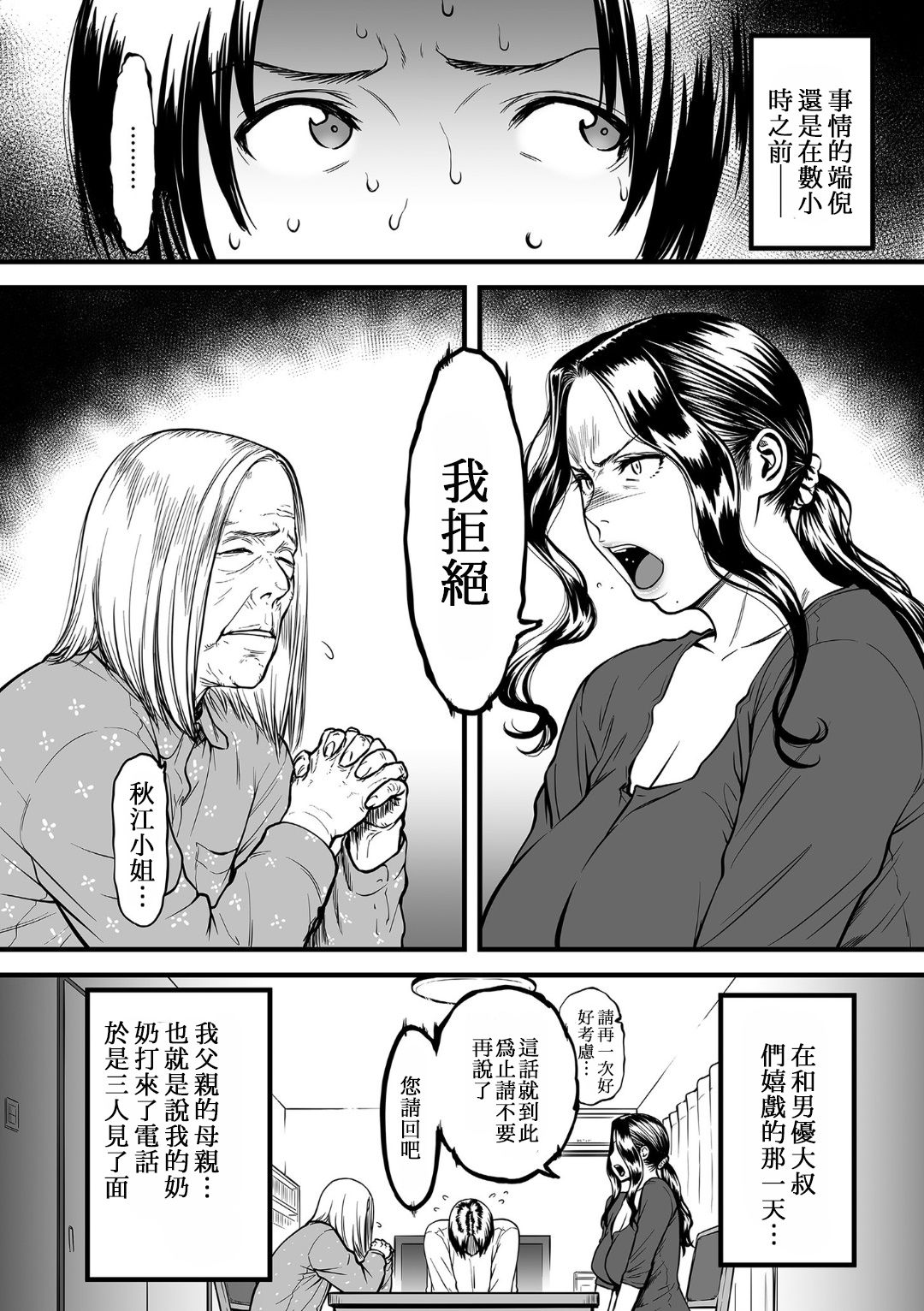 [葛籠くずかご] 僕の母さんはAV女優。4 (COMIC クリベロン DUMA 2020年1月号 Vol.18) [中国翻訳]