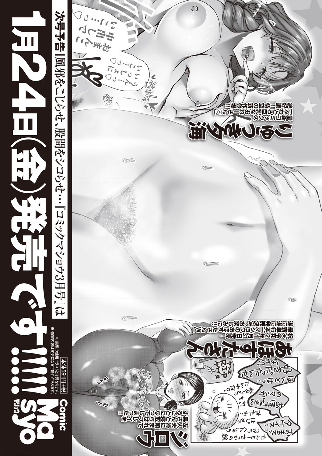 コミック・マショウ 2020年2月号 [DL版]