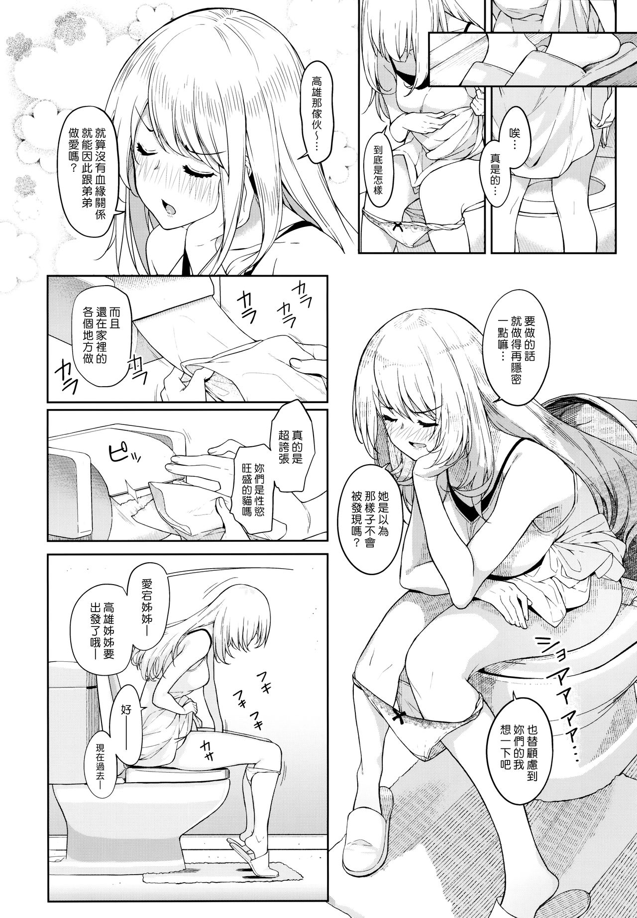 (C97) [Nano Royal (奄美あまゆ)] 弟が可愛すぎるので未来の提督だけど、愛しちゃっても良いですか? ～愛宕お姉ちゃんと秘密のデート～ (艦隊これくしょん -艦これ-) [中国翻訳]