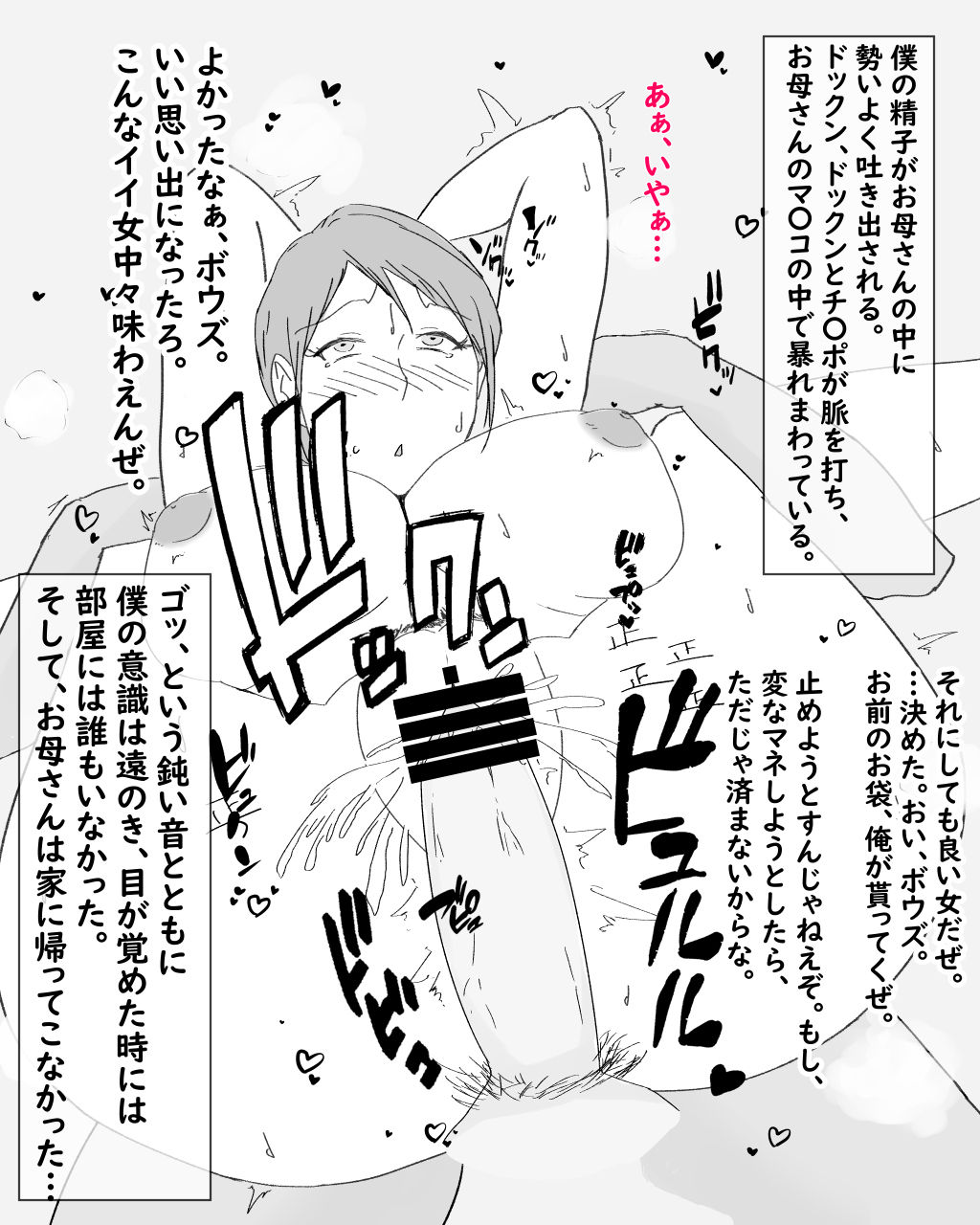 [濡れ枝垂れ] 母子寝取られ風景ー理香子ー ～ヤ〇ザのオンナになった母～