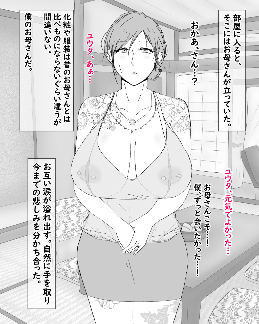 [濡れ枝垂れ] 母子寝取られ風景ー理香子ー ～ヤ〇ザのオンナになった母～