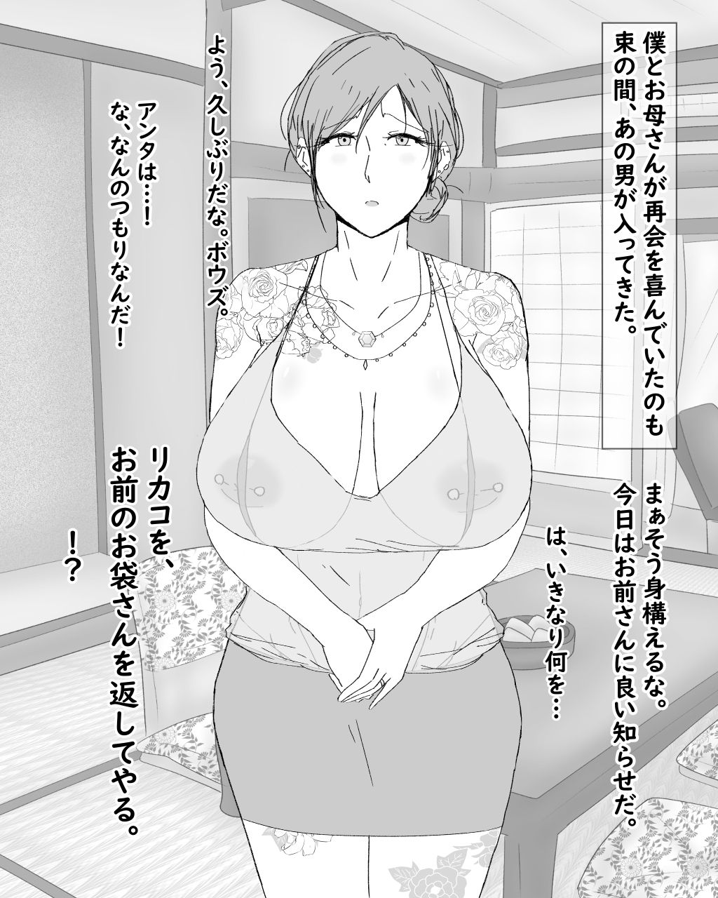 [濡れ枝垂れ] 母子寝取られ風景ー理香子ー ～ヤ〇ザのオンナになった母～