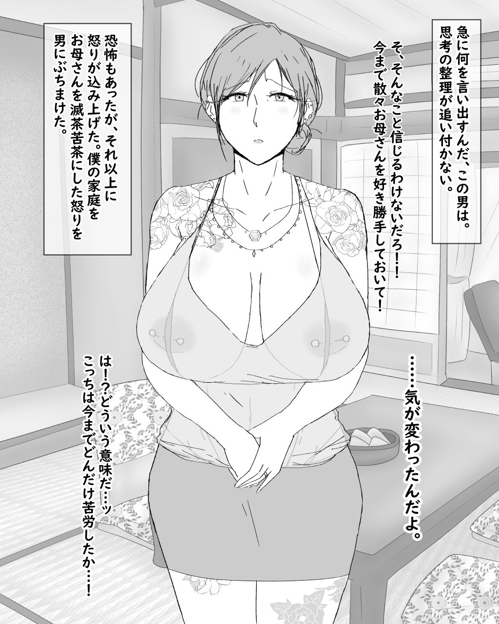 [濡れ枝垂れ] 母子寝取られ風景ー理香子ー ～ヤ〇ザのオンナになった母～