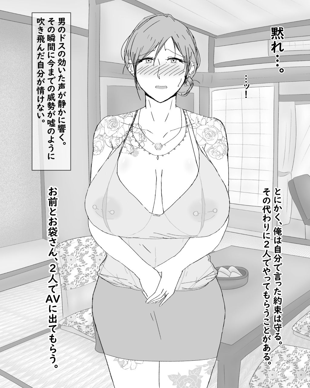 [濡れ枝垂れ] 母子寝取られ風景ー理香子ー ～ヤ〇ザのオンナになった母～