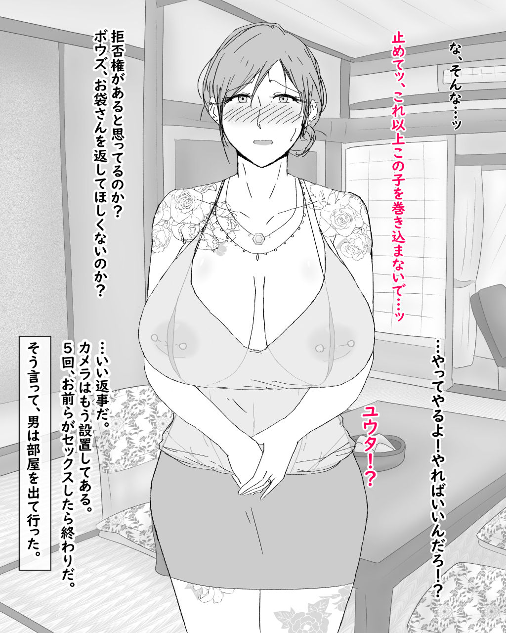 [濡れ枝垂れ] 母子寝取られ風景ー理香子ー ～ヤ〇ザのオンナになった母～