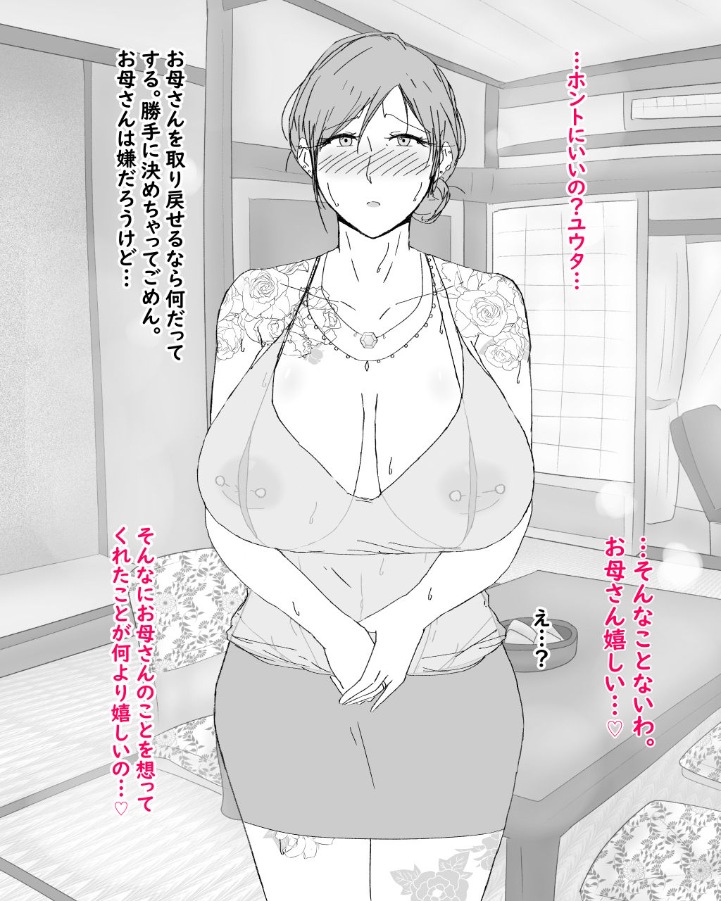 [濡れ枝垂れ] 母子寝取られ風景ー理香子ー ～ヤ〇ザのオンナになった母～