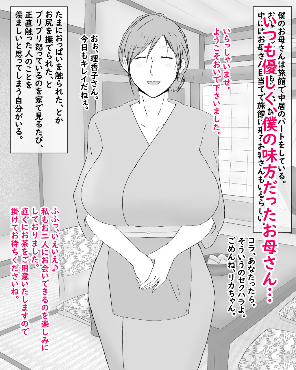 [濡れ枝垂れ] 母子寝取られ風景ー理香子ー ～ヤ〇ザのオンナになった母～