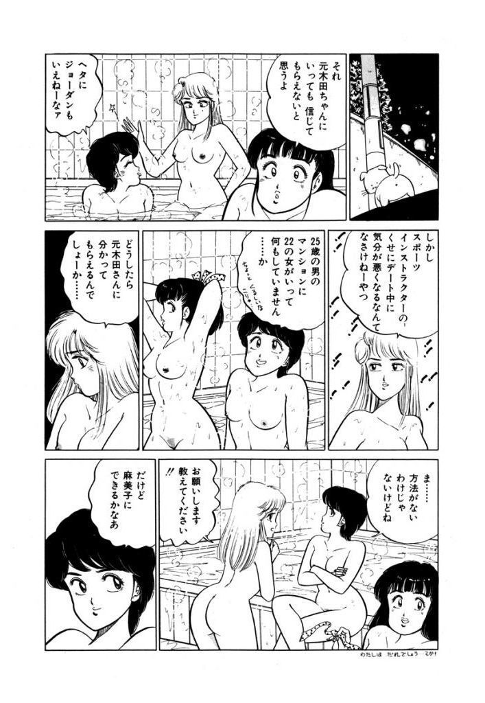 あぶない女子亮物語Vol.1