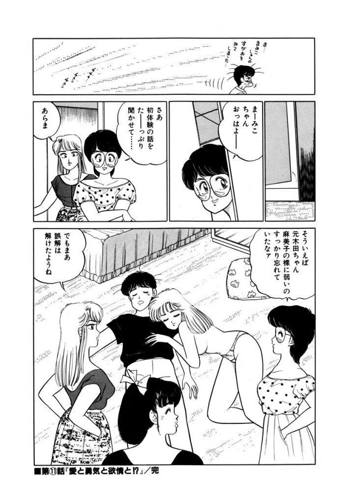 あぶない女子亮物語Vol.1