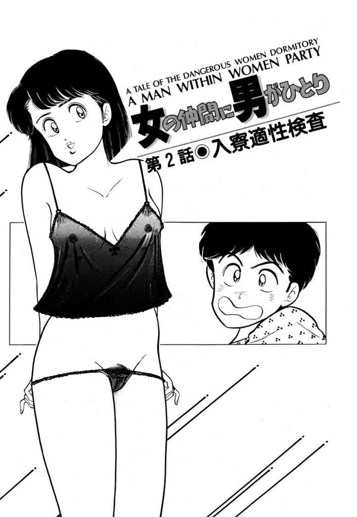 あぶない女子亮物語Vol.1