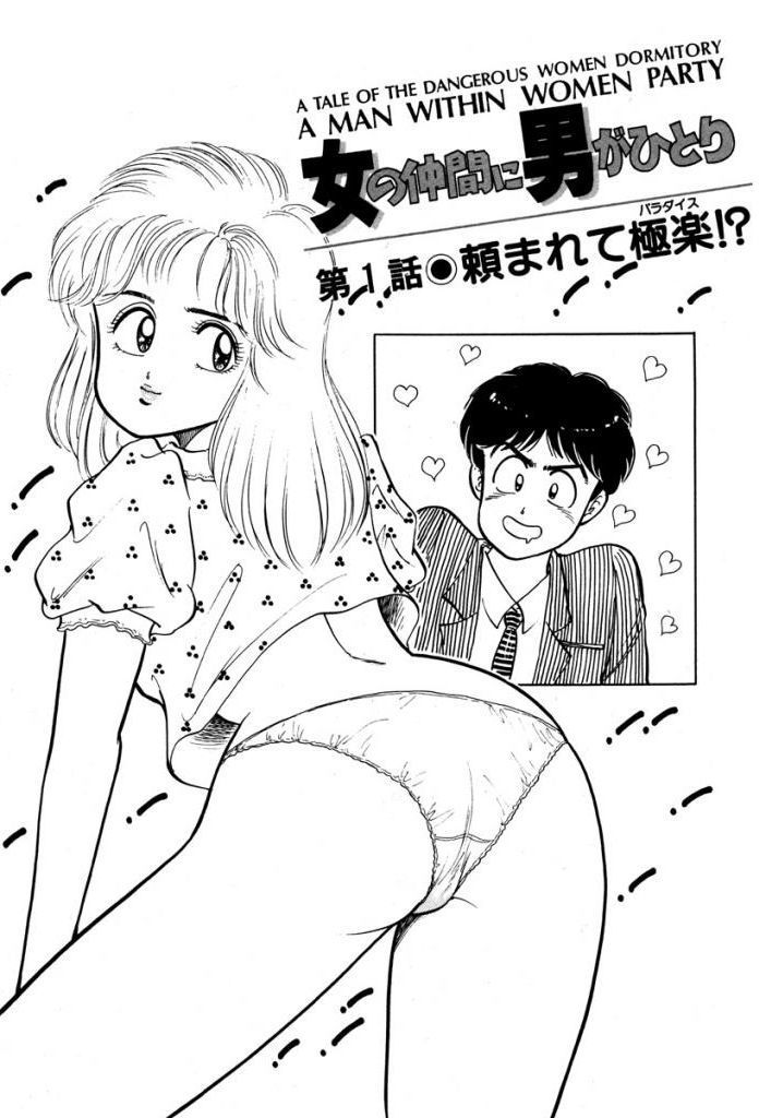 あぶない女子亮物語Vol.1