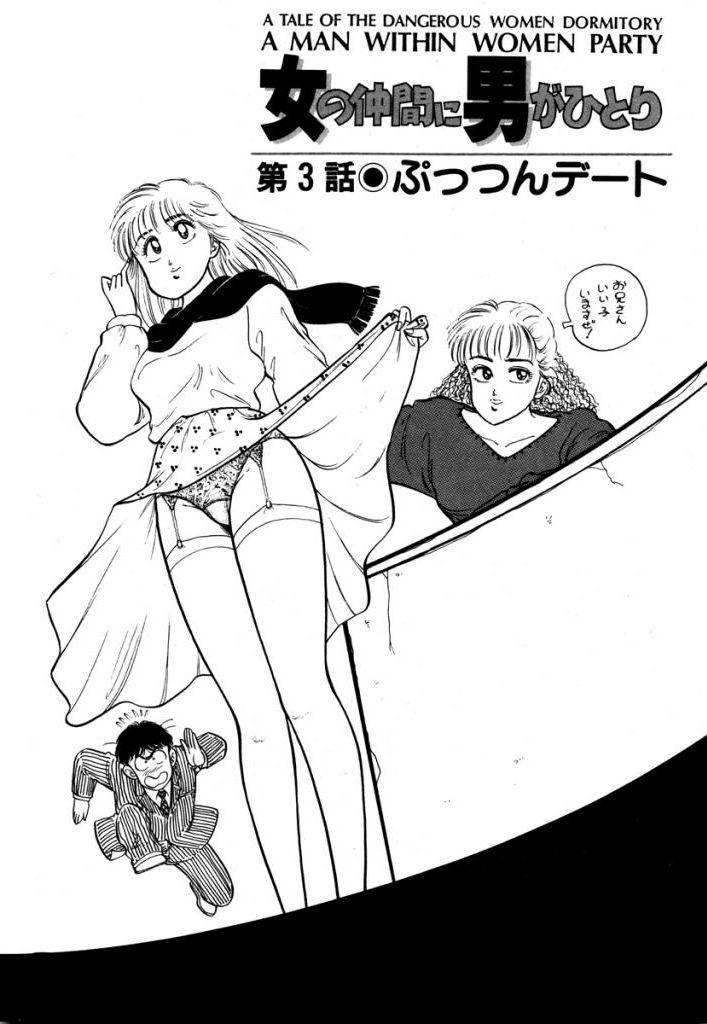 あぶない女子亮物語Vol.1