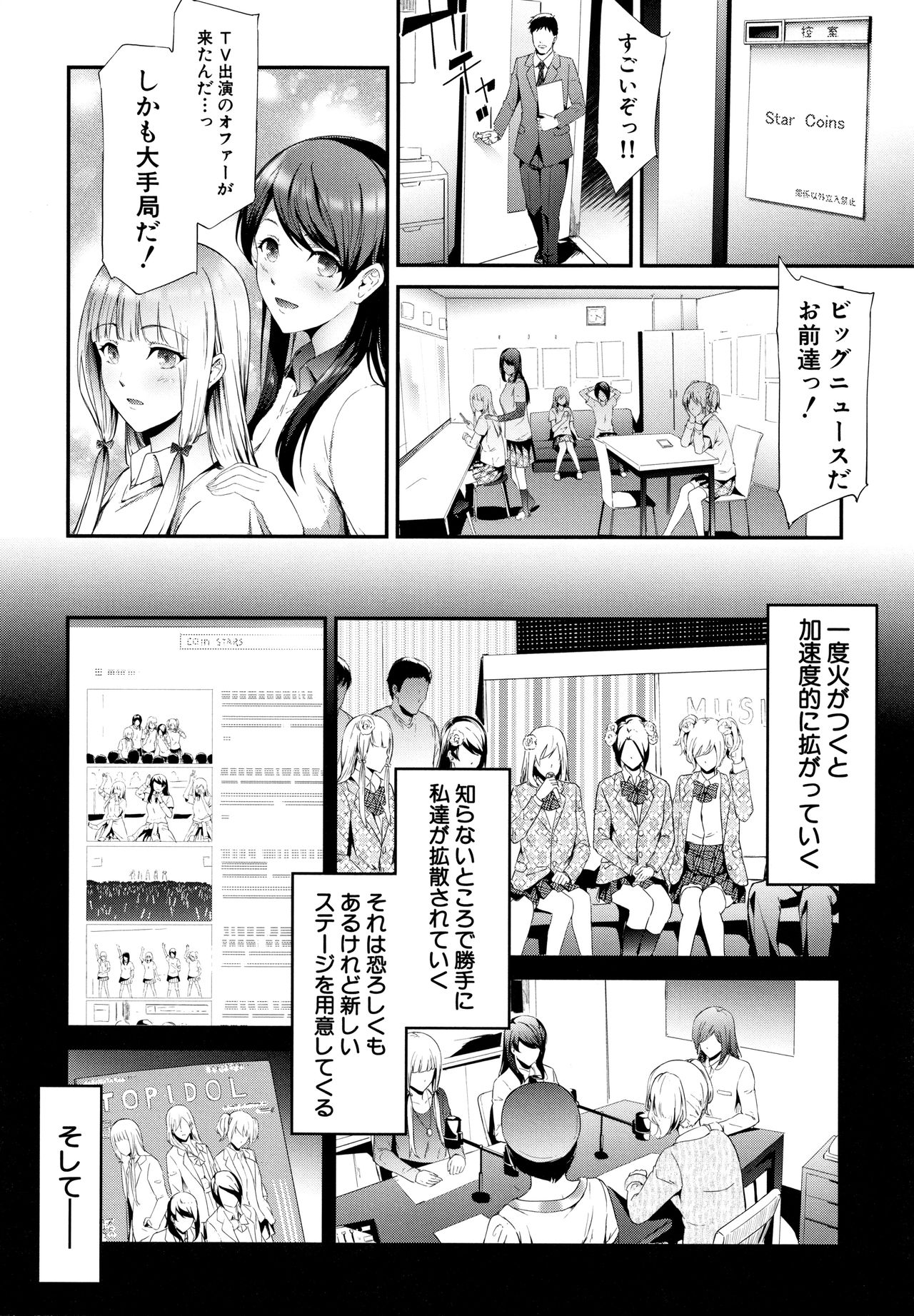 [史鬼匠人] TR逆痴漢専用車両