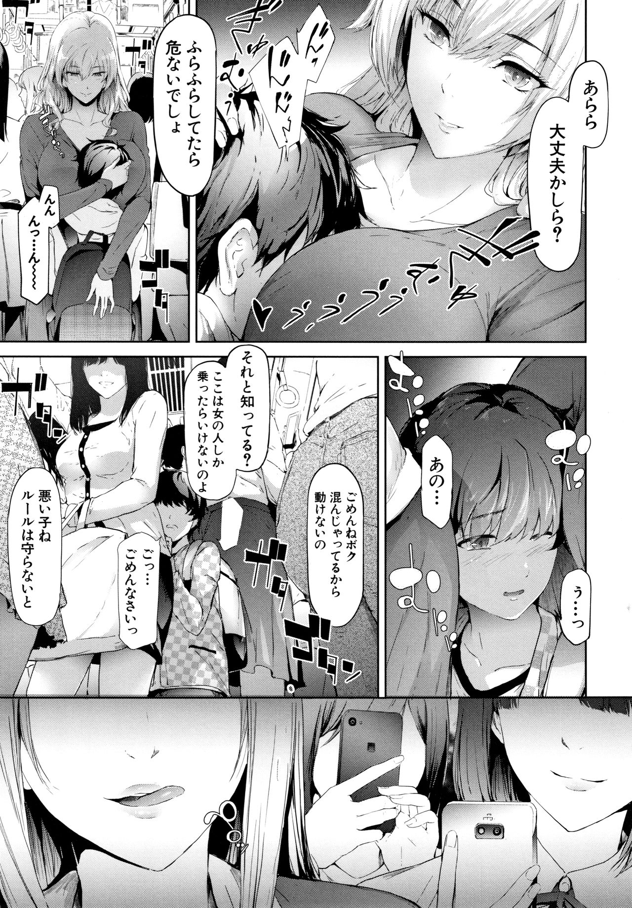 [史鬼匠人] TR逆痴漢専用車両