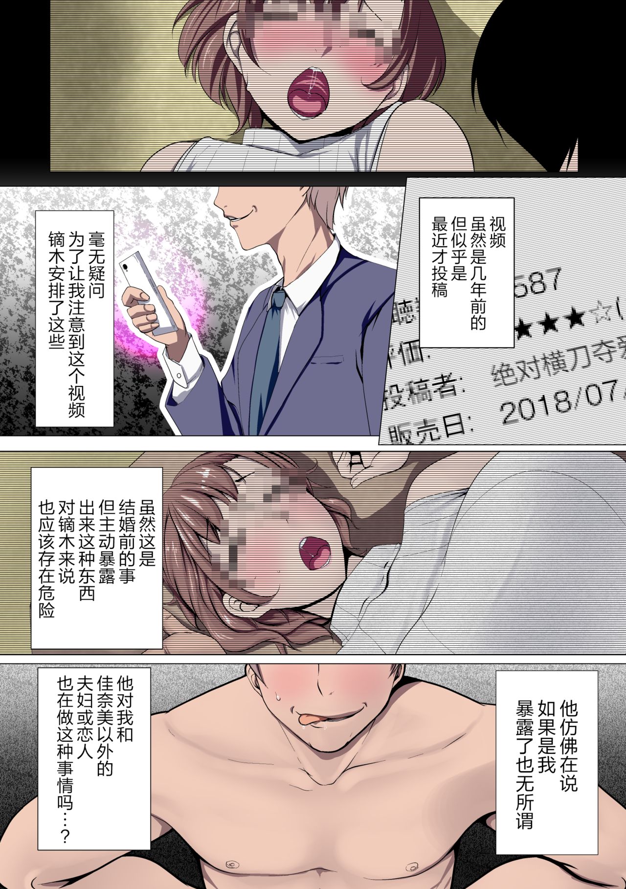 [Ver9] 女神様はアイツの肉オナホになりました [中国翻訳]