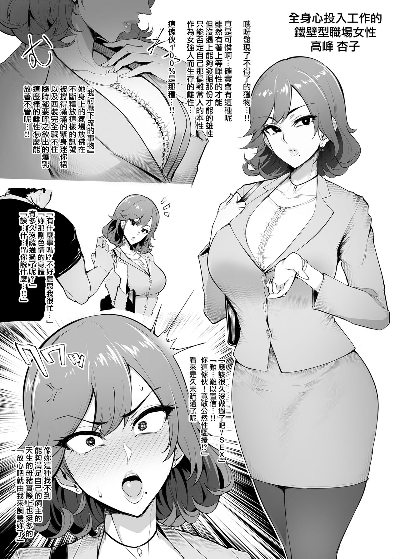 [A極振り (Sian)] メス共の4ページ調教記録集 [中国翻訳] [DL版]