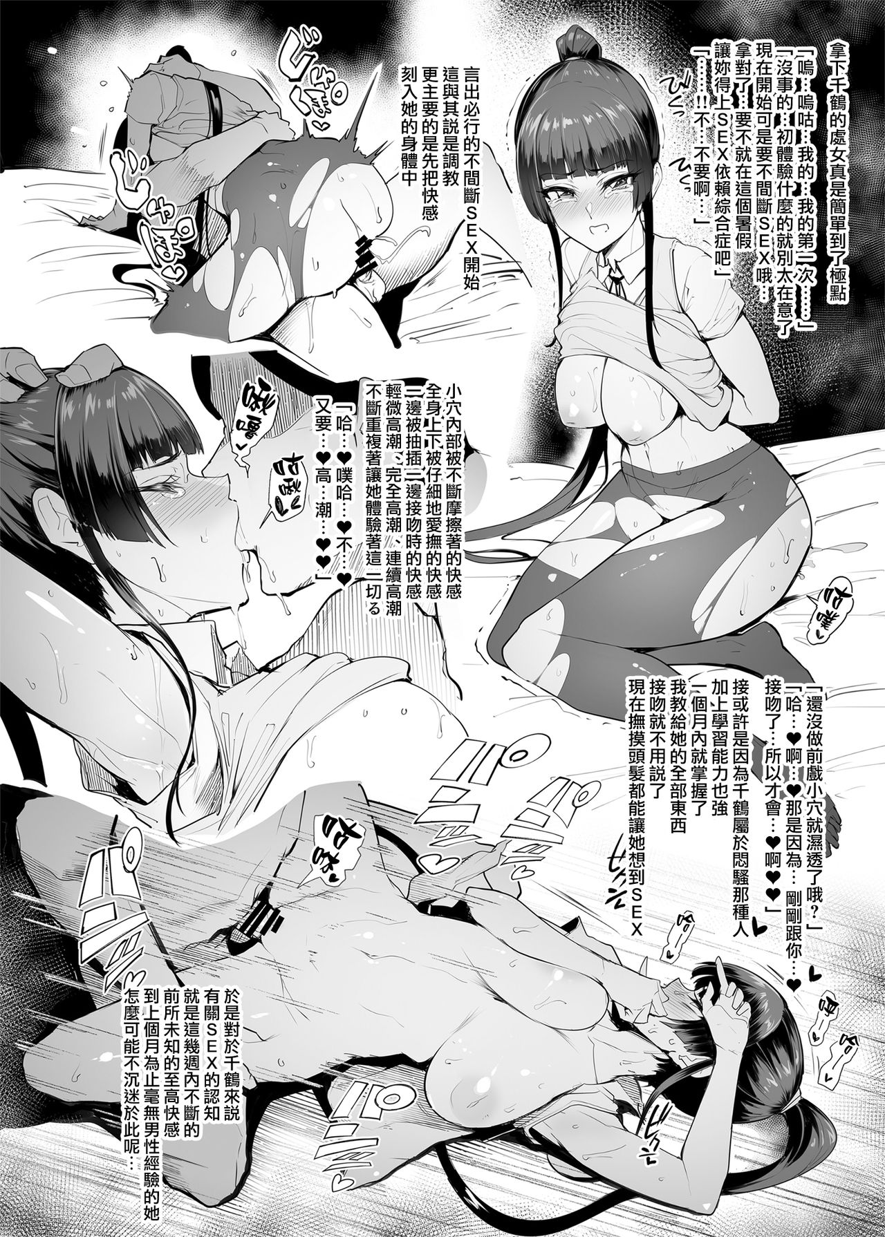 [A極振り (Sian)] メス共の4ページ調教記録集 [中国翻訳] [DL版]