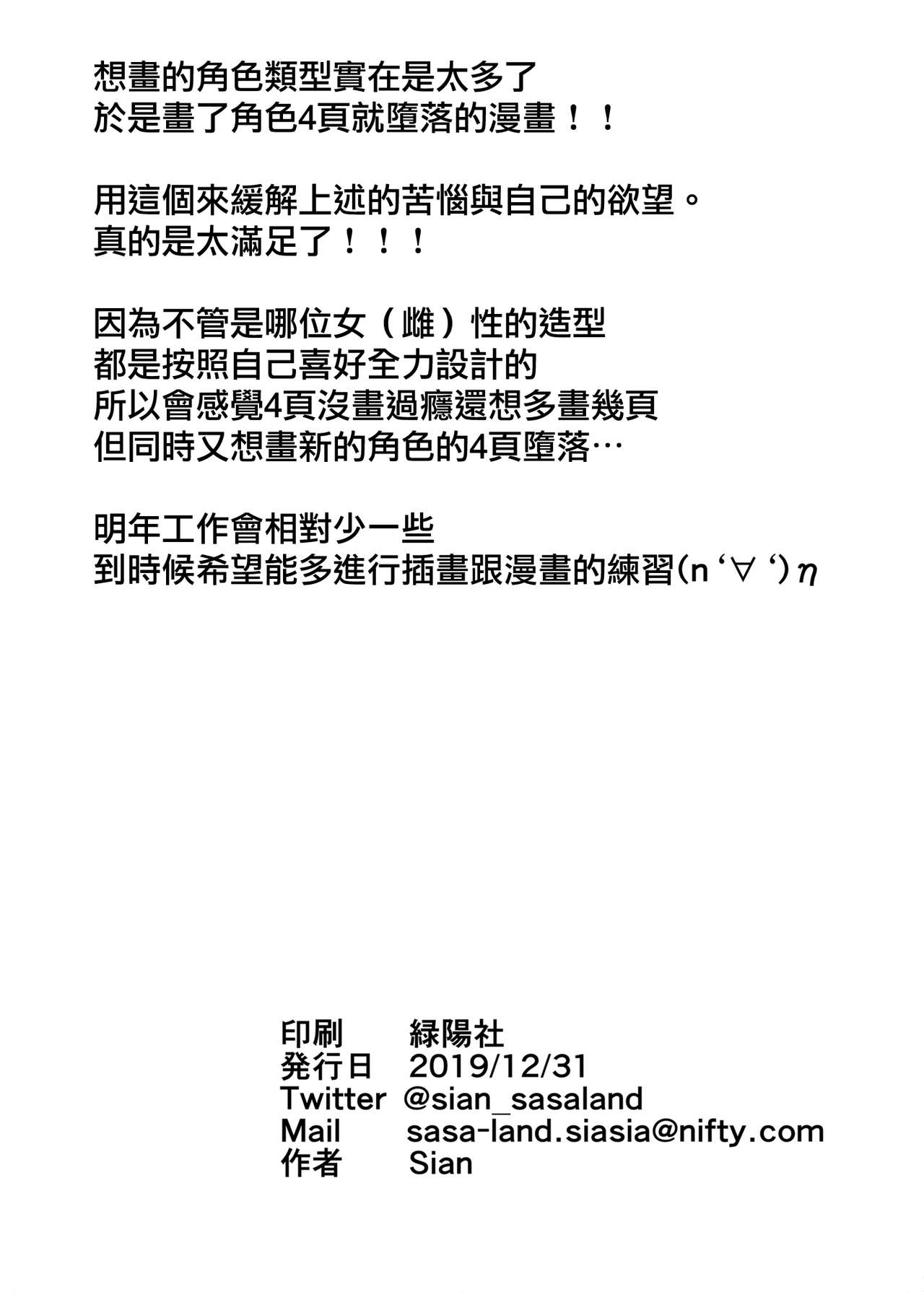 [A極振り (Sian)] メス共の4ページ調教記録集 [中国翻訳] [DL版]