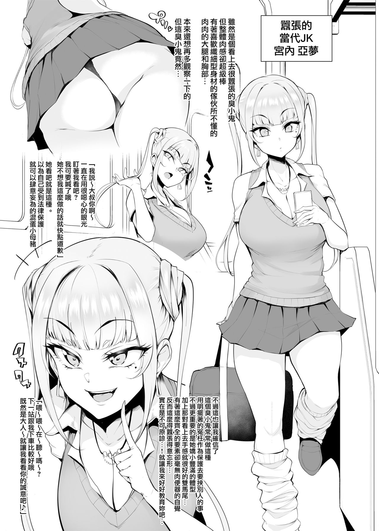 [A極振り (Sian)] メス共の4ページ調教記録集 [中国翻訳] [DL版]