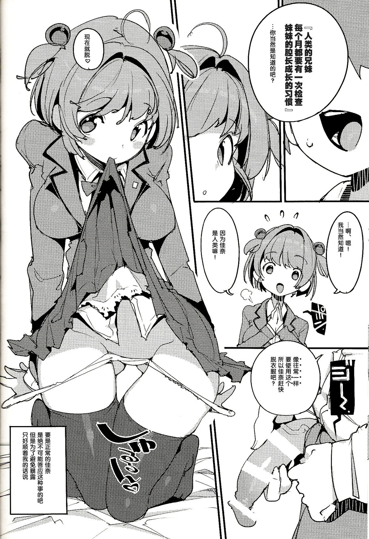 (C96) [ぽてとさらだ (くりす)] ポプ二系女子パニック！Vol. 8 [中国翻訳]