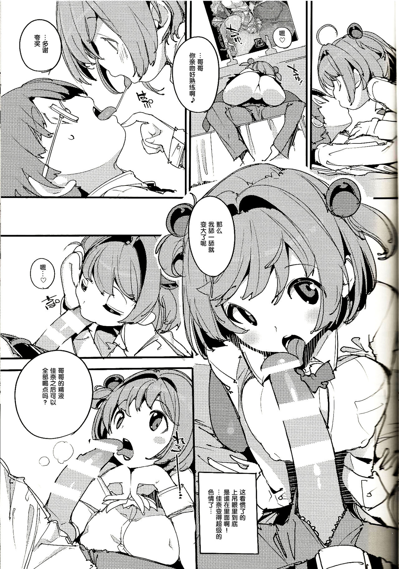 (C96) [ぽてとさらだ (くりす)] ポプ二系女子パニック！Vol. 8 [中国翻訳]