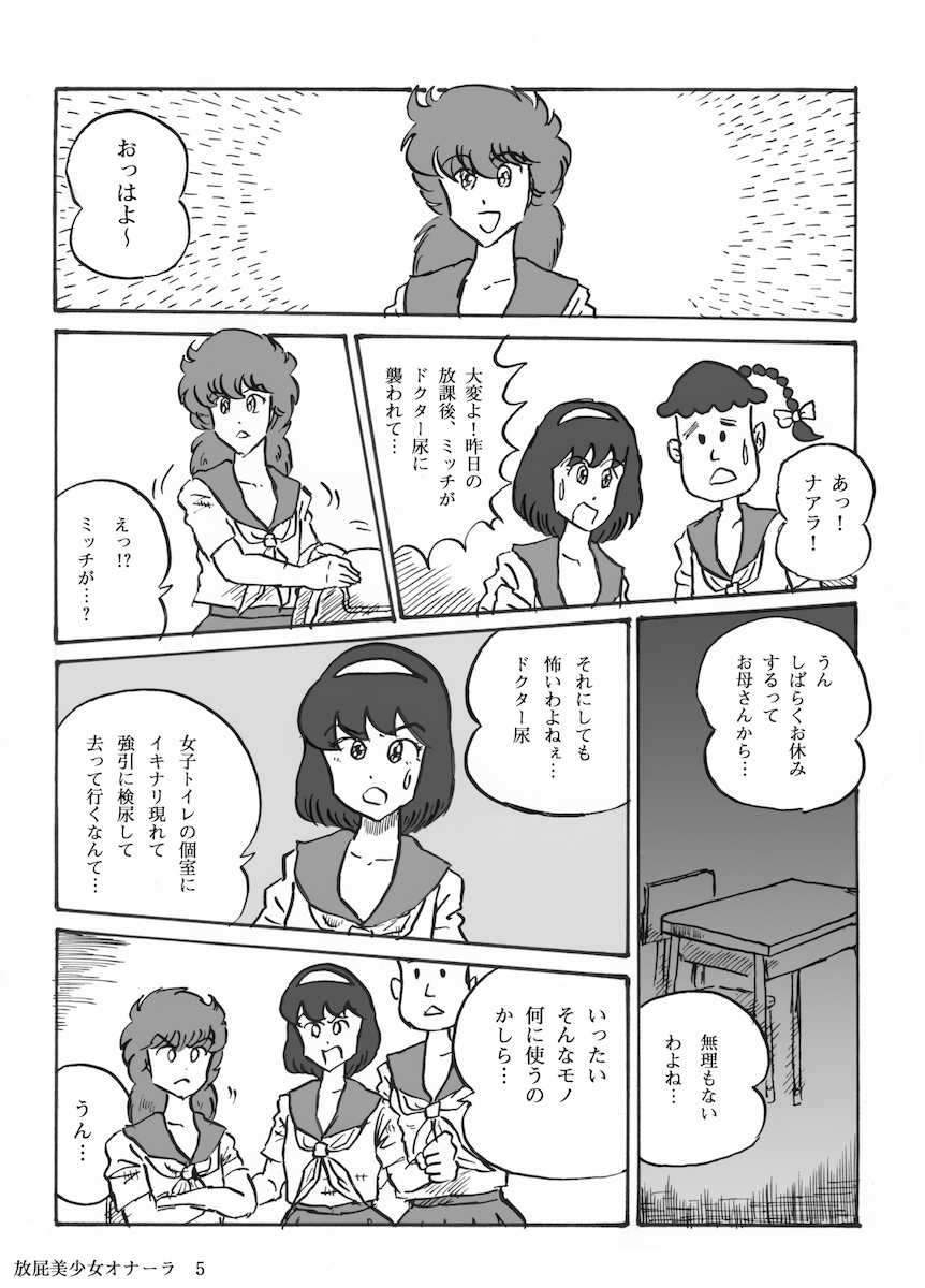 放屁美少女オナーラ