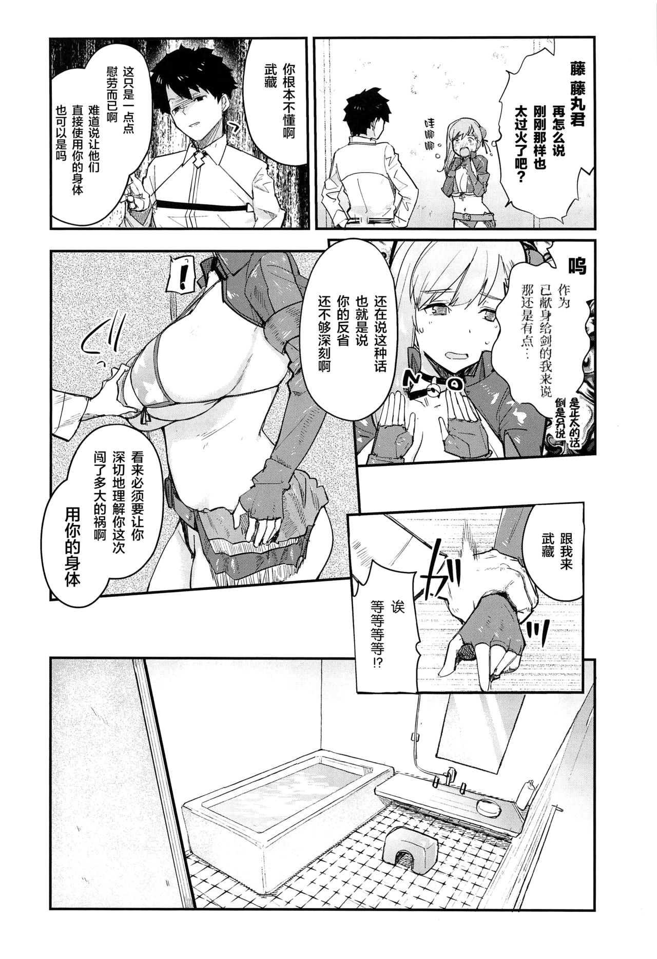 (C97) [AMAYADORI+ (ハレノチアメ)] 武×罰 (Fate/Grand Order) [中国翻訳]