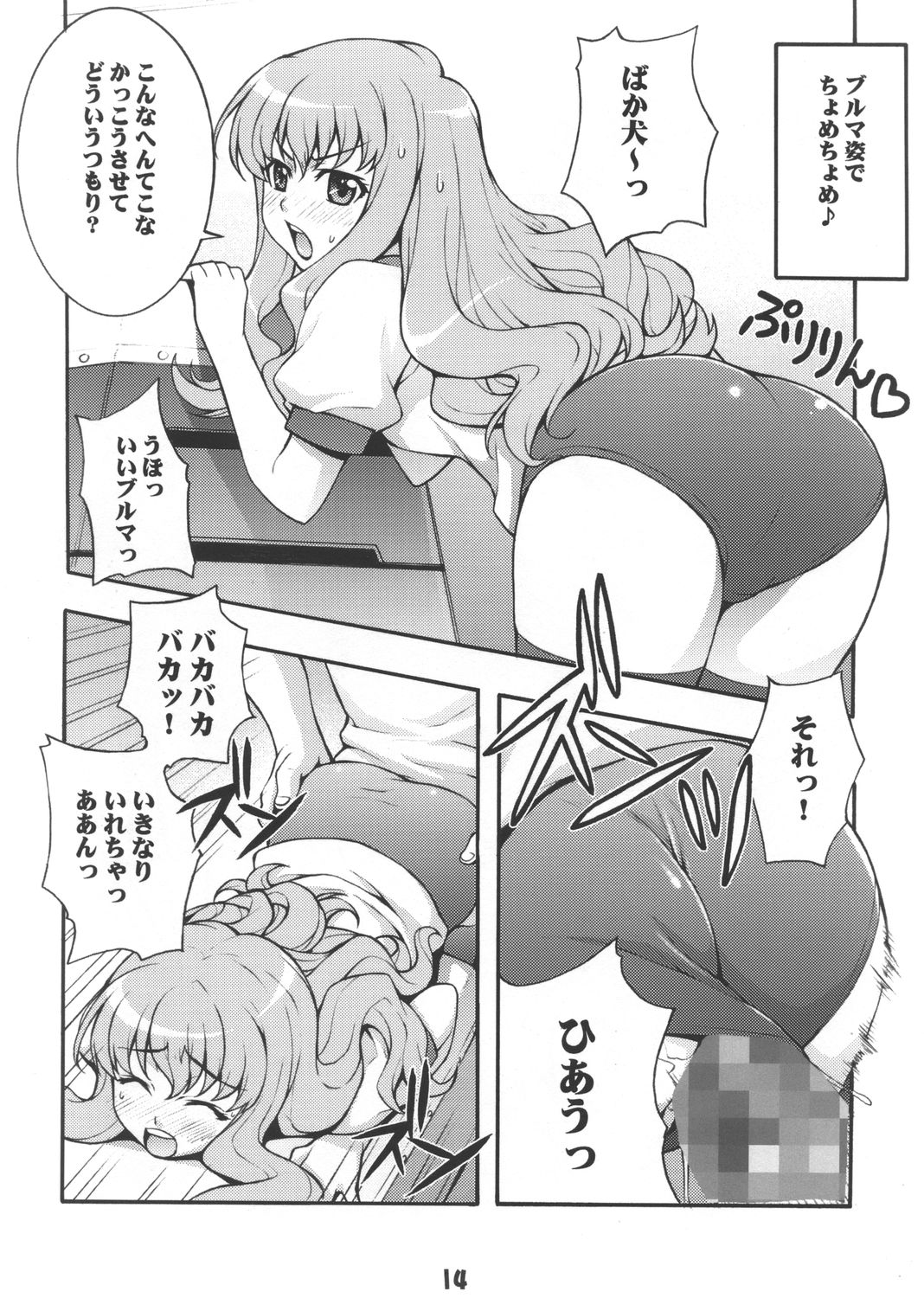 (C72) [みっくすふらい (たくろう)] るいずむ (ゼロの使い魔)