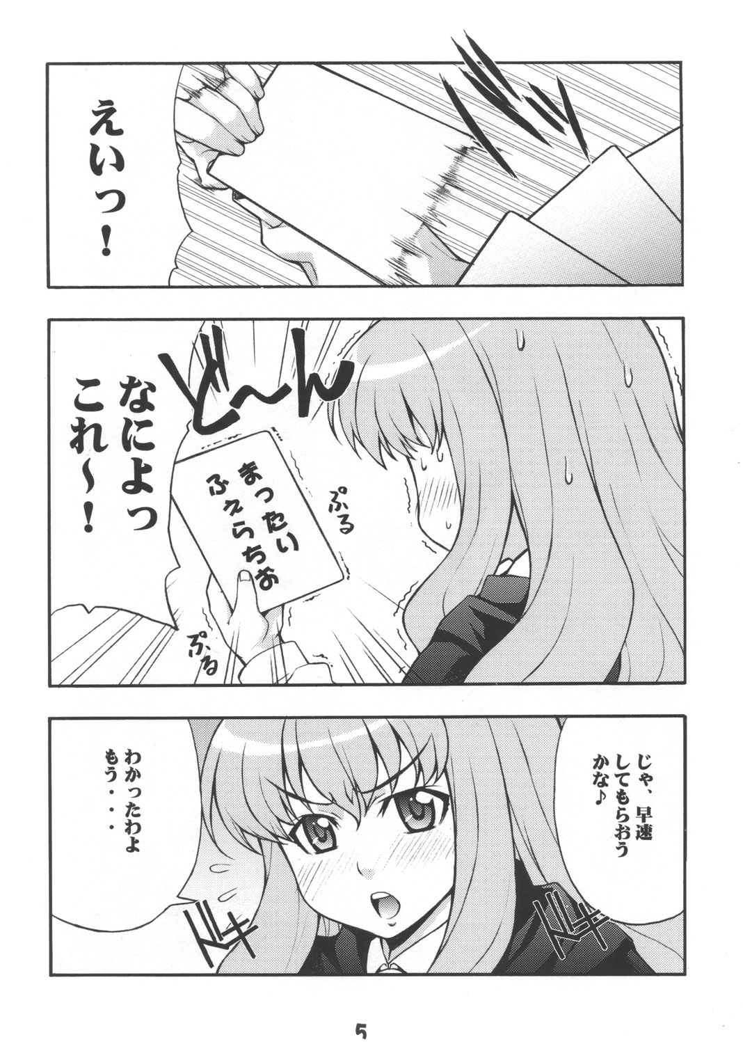 (C72) [みっくすふらい (たくろう)] るいずむ (ゼロの使い魔)