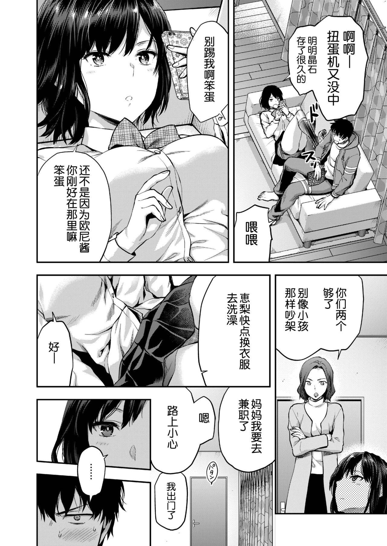 [柚木N'] ある日の恵梨と兄 (COMIC アオハ 2019 冬) [中国翻訳] [DL版]