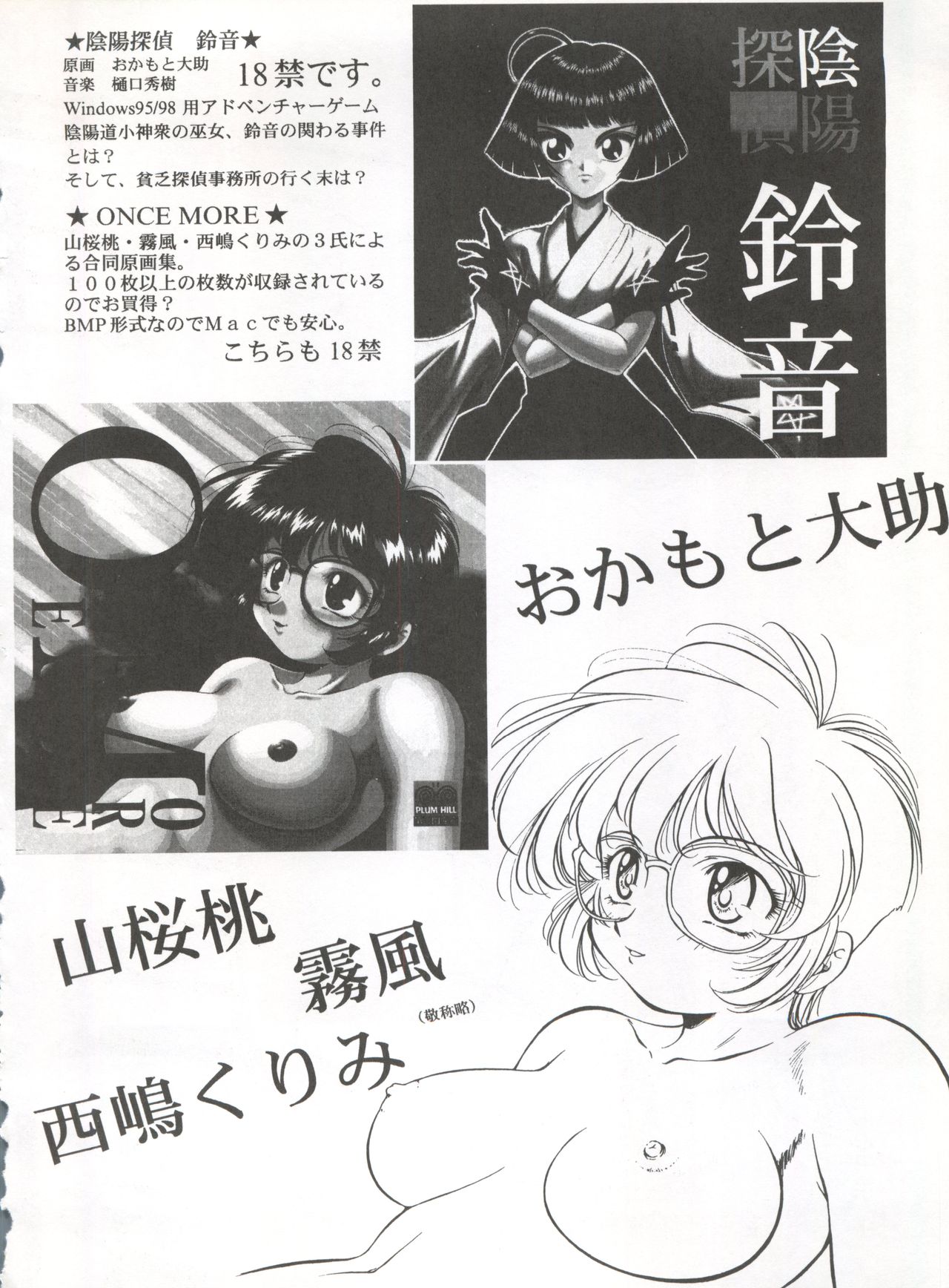 [PLUM HILL 第弐開発室、7c (おかもと大助、くまさん)] 星方巨乳/星方美乳 (星方天使エンジェルリンクス、機動戦艦ナデシコ)