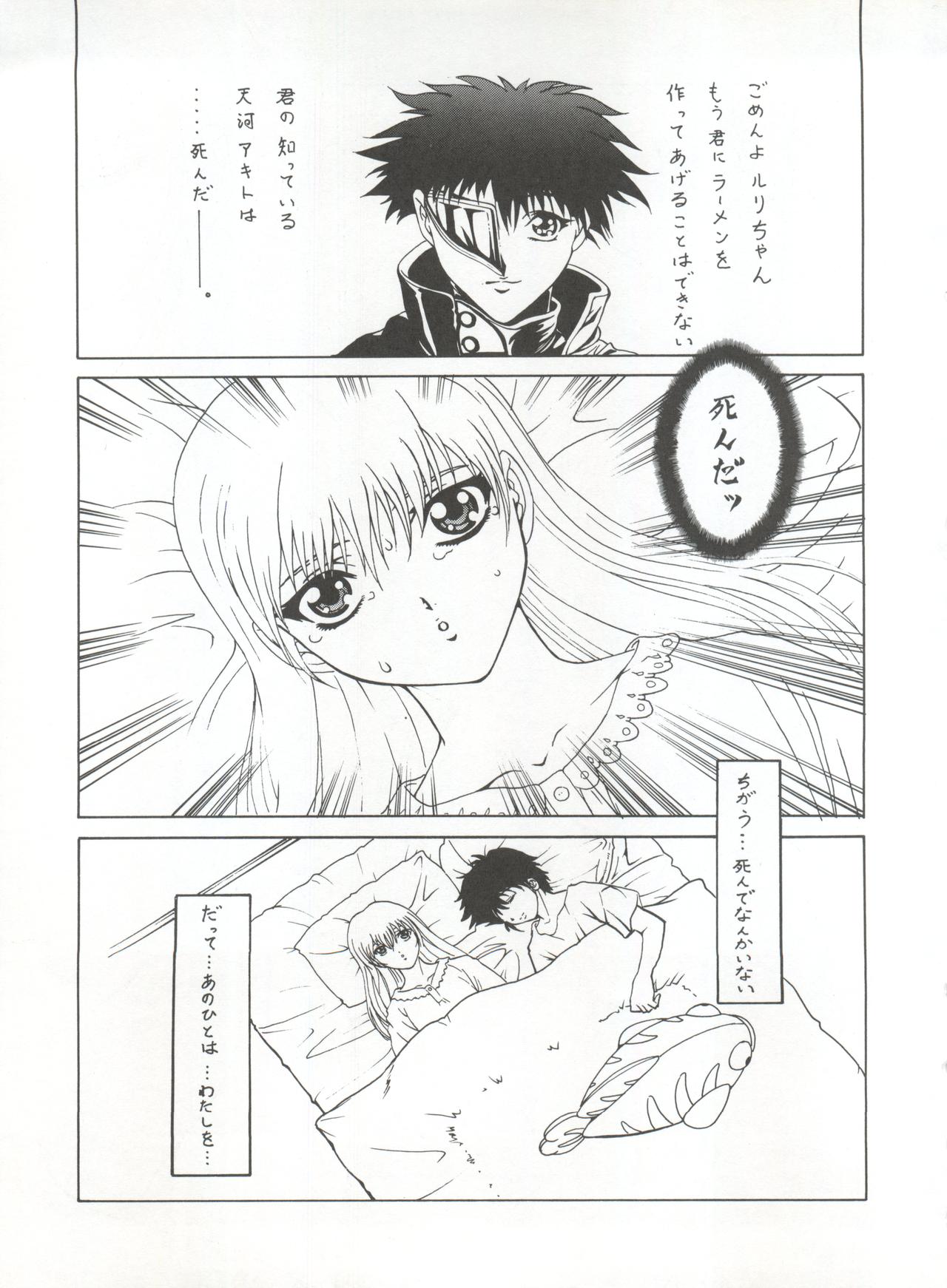 [PLUM HILL 第弐開発室、7c (おかもと大助、くまさん)] 星方巨乳/星方美乳 (星方天使エンジェルリンクス、機動戦艦ナデシコ)