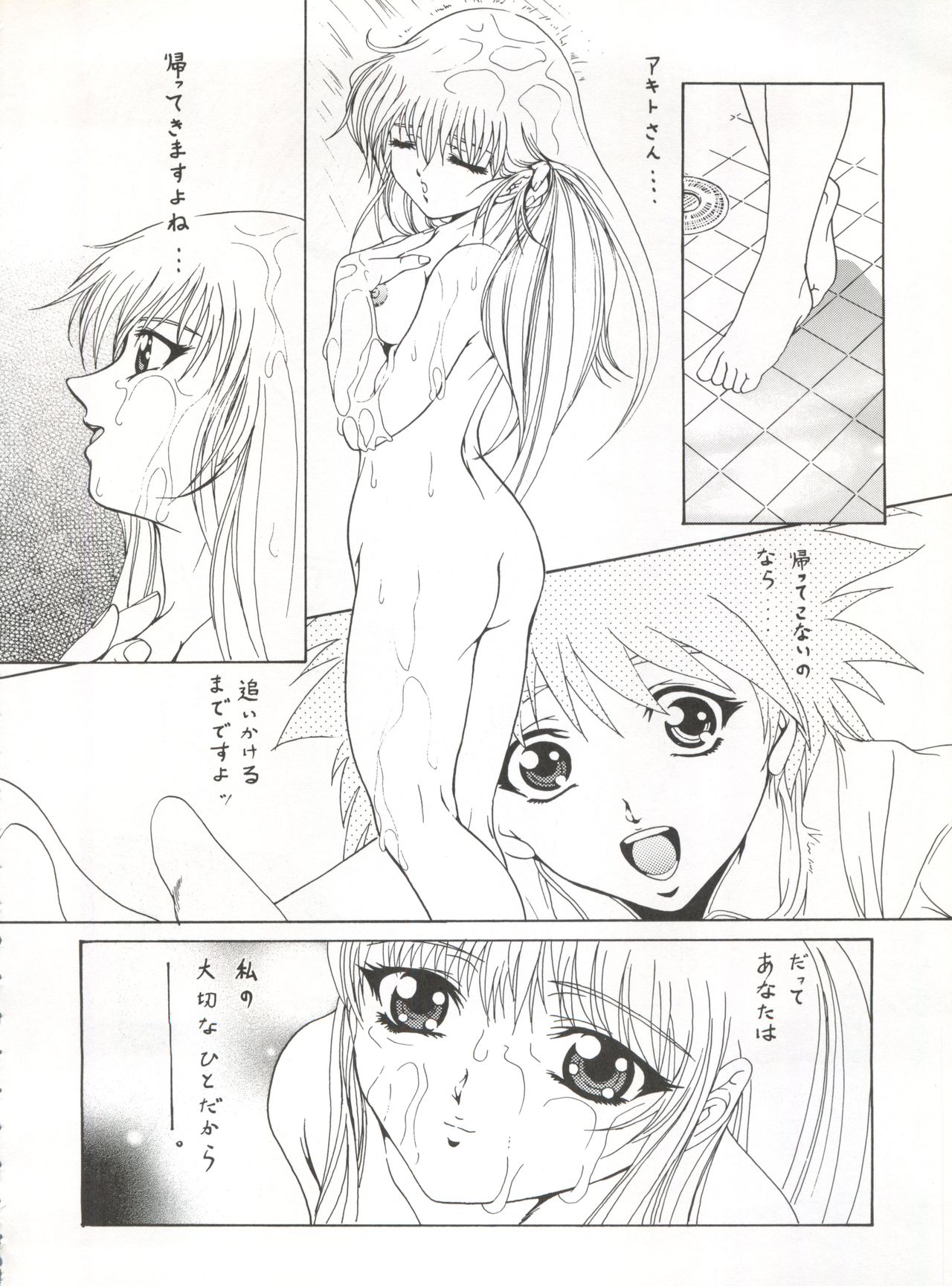 [PLUM HILL 第弐開発室、7c (おかもと大助、くまさん)] 星方巨乳/星方美乳 (星方天使エンジェルリンクス、機動戦艦ナデシコ)