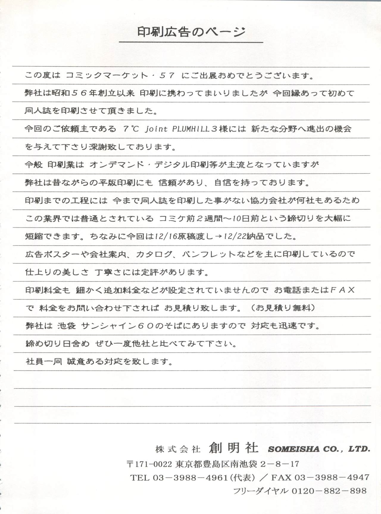 [PLUM HILL 第弐開発室、7c (おかもと大助、くまさん)] 星方巨乳/星方美乳 (星方天使エンジェルリンクス、機動戦艦ナデシコ)
