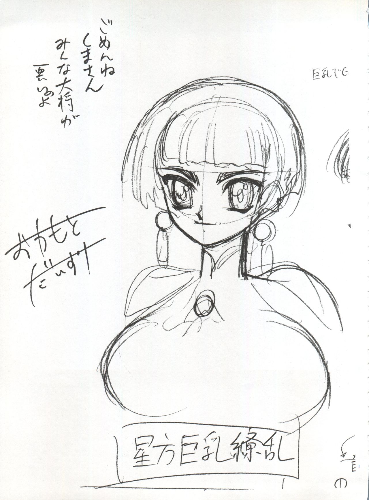 [PLUM HILL 第弐開発室、7c (おかもと大助、くまさん)] 星方巨乳/星方美乳 (星方天使エンジェルリンクス、機動戦艦ナデシコ)