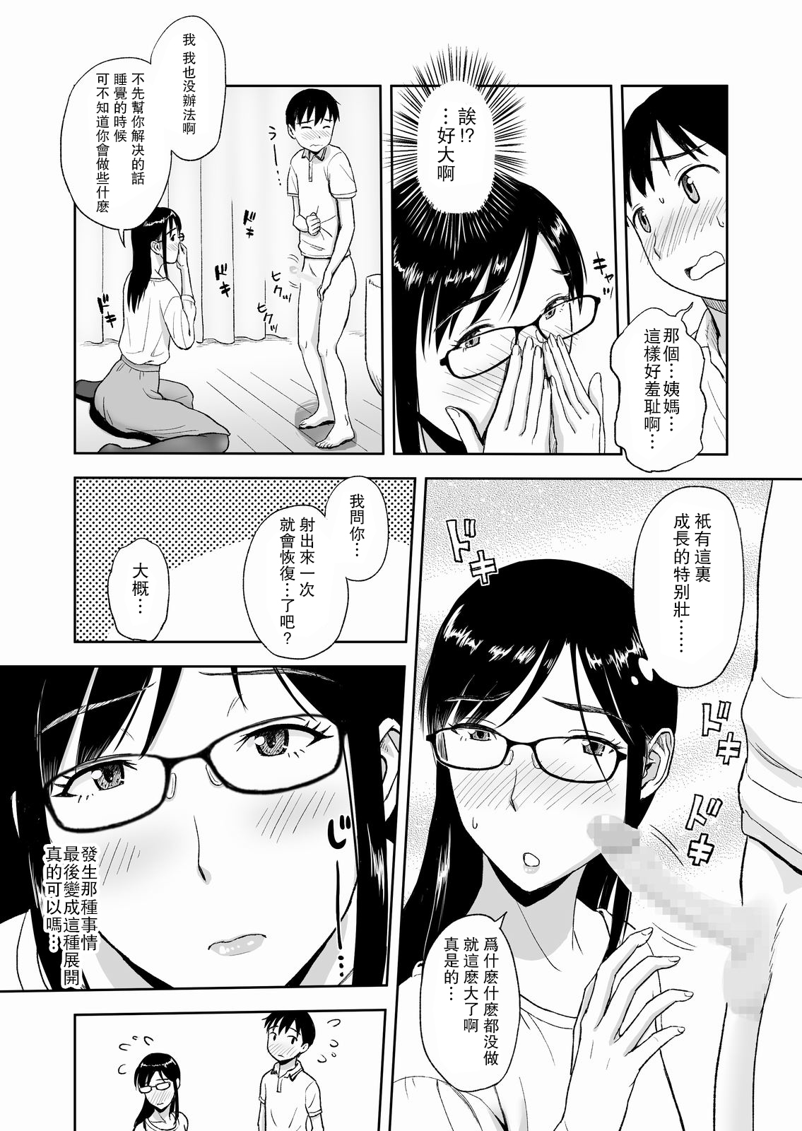 [おちこち亭 (唯乃くしゃみ)] 婚活に励む伯母は甥に求められてちょっぴり嬉しい。 [中国翻訳] [DL版]