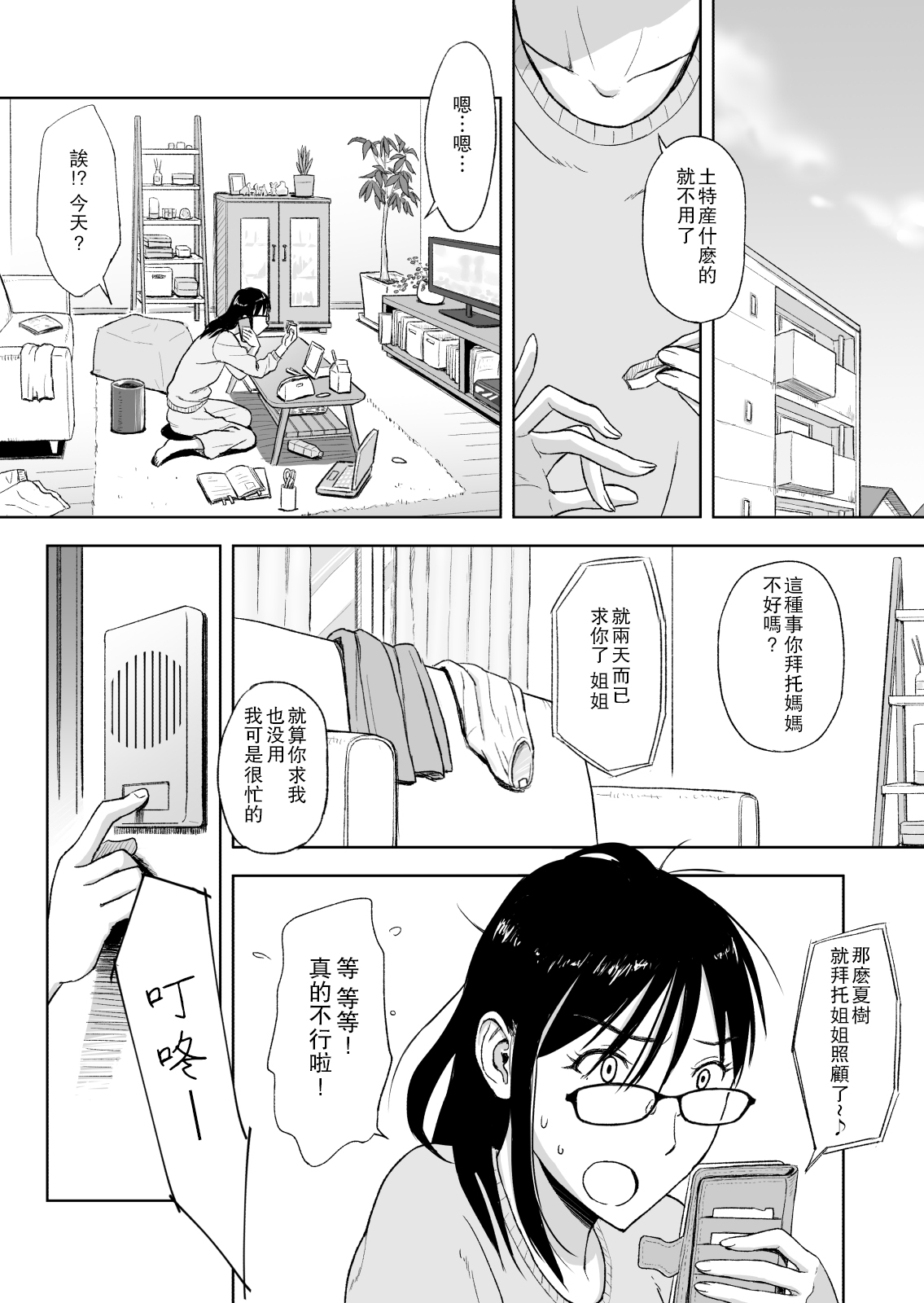 [おちこち亭 (唯乃くしゃみ)] 婚活に励む伯母は甥に求められてちょっぴり嬉しい。 [中国翻訳] [DL版]
