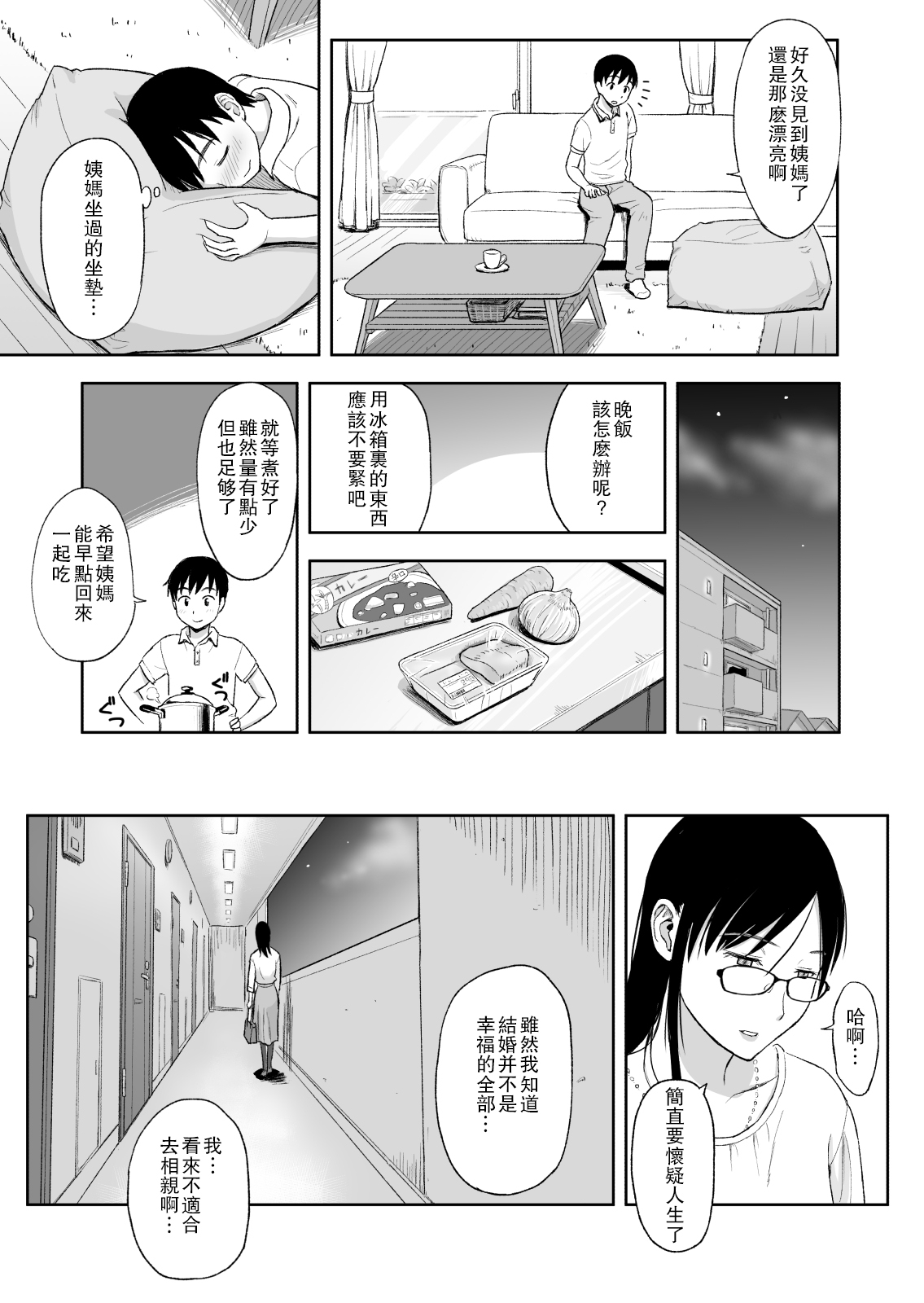 [おちこち亭 (唯乃くしゃみ)] 婚活に励む伯母は甥に求められてちょっぴり嬉しい。 [中国翻訳] [DL版]