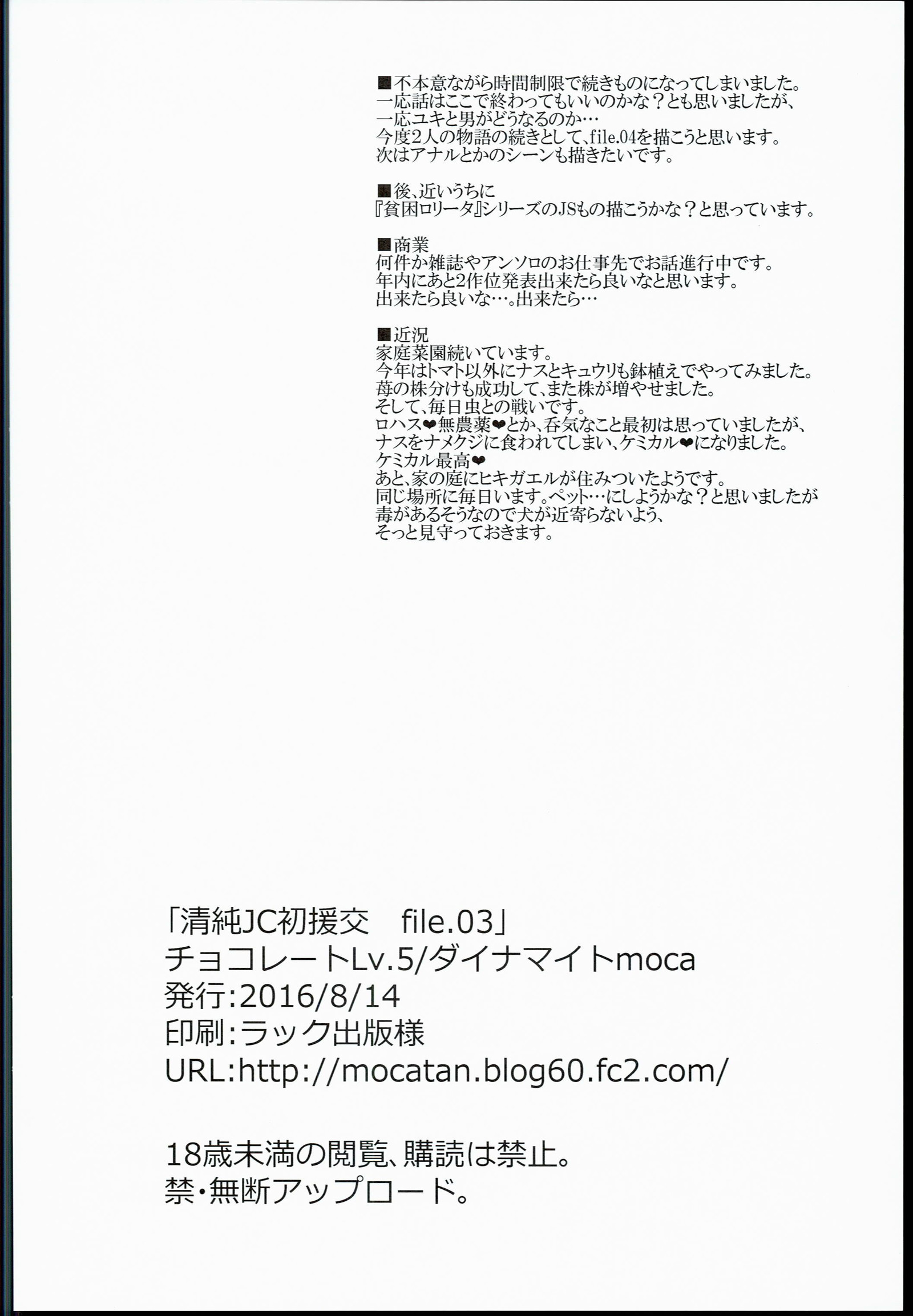 Seijun JC Hatsuenkou file.03