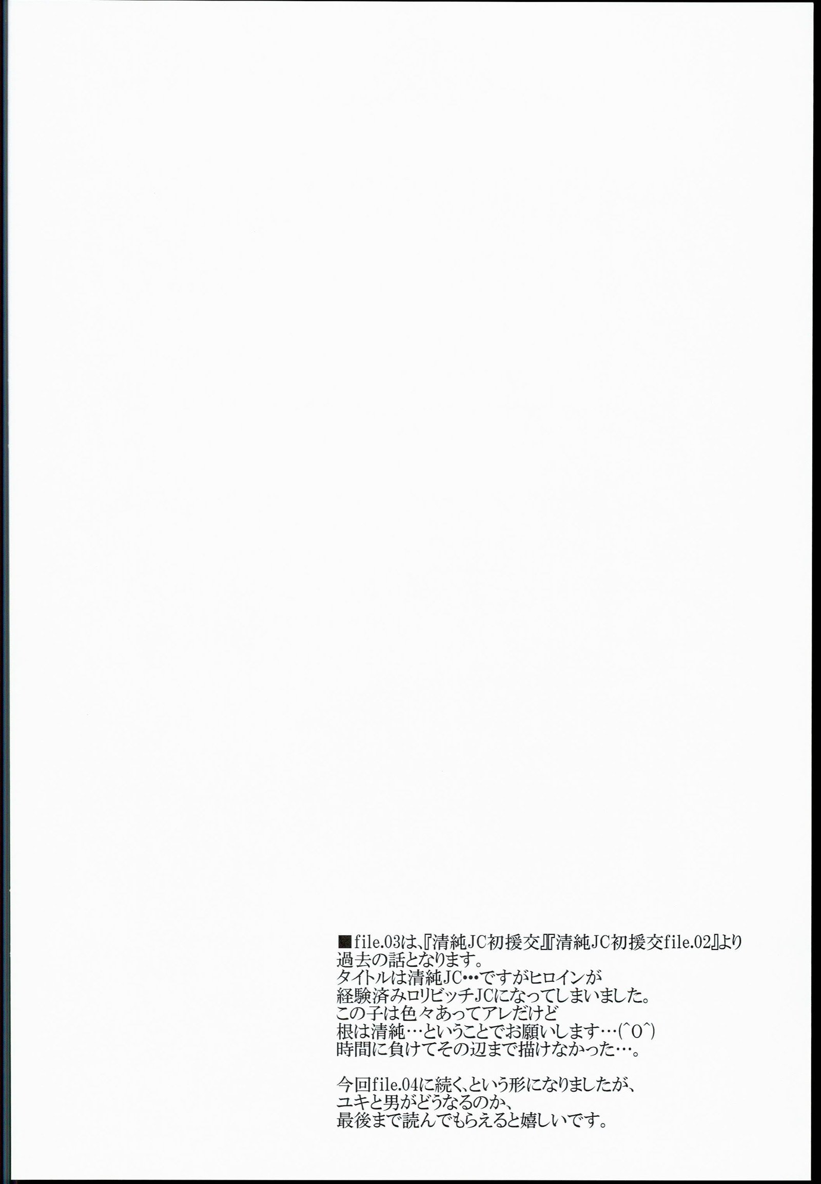 Seijun JC Hatsuenkou file.03