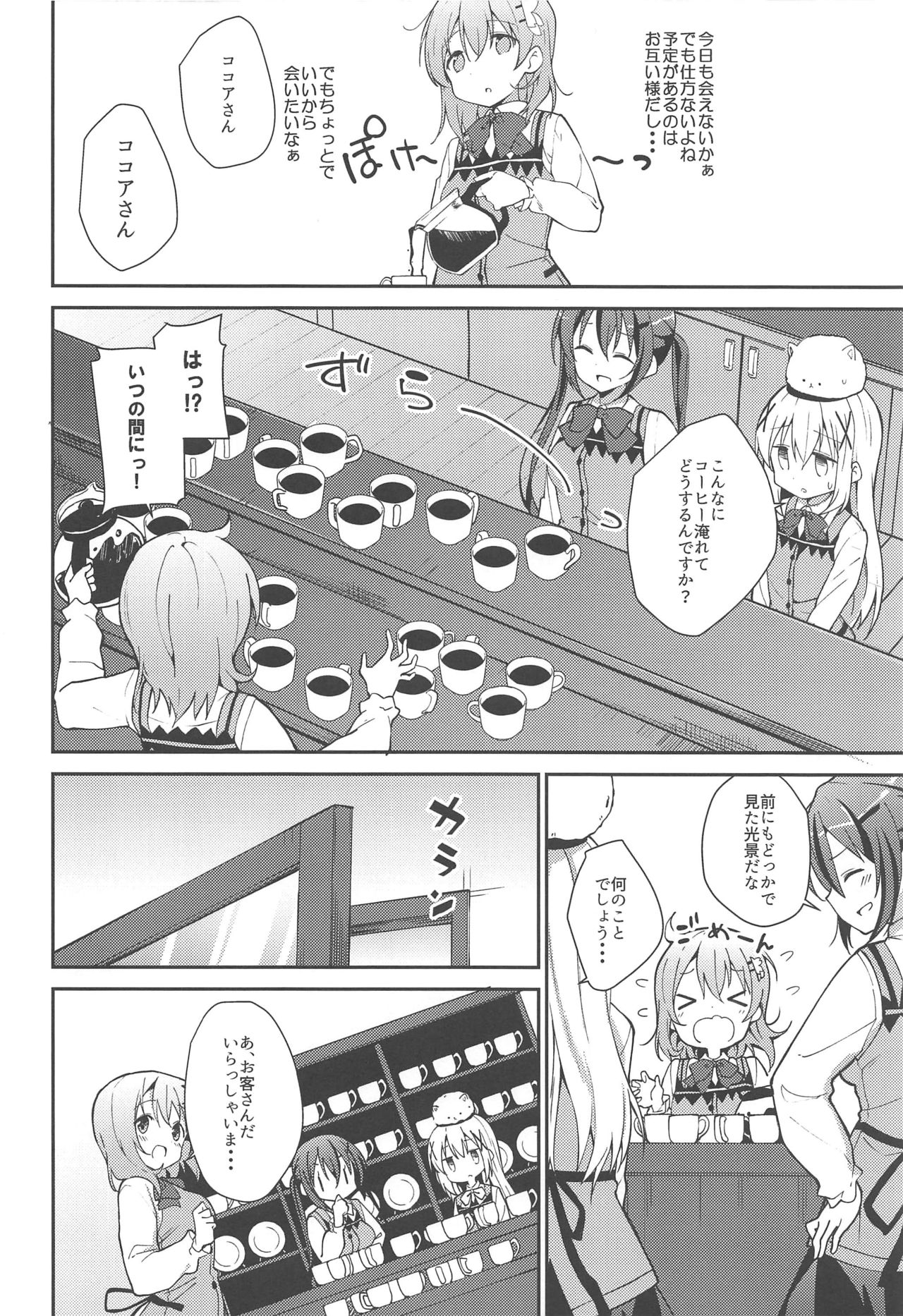 (C97) [咳寝 (咳寝はじめ)] あったかいココアはいかがですか? (ご注文はうさぎですか?)