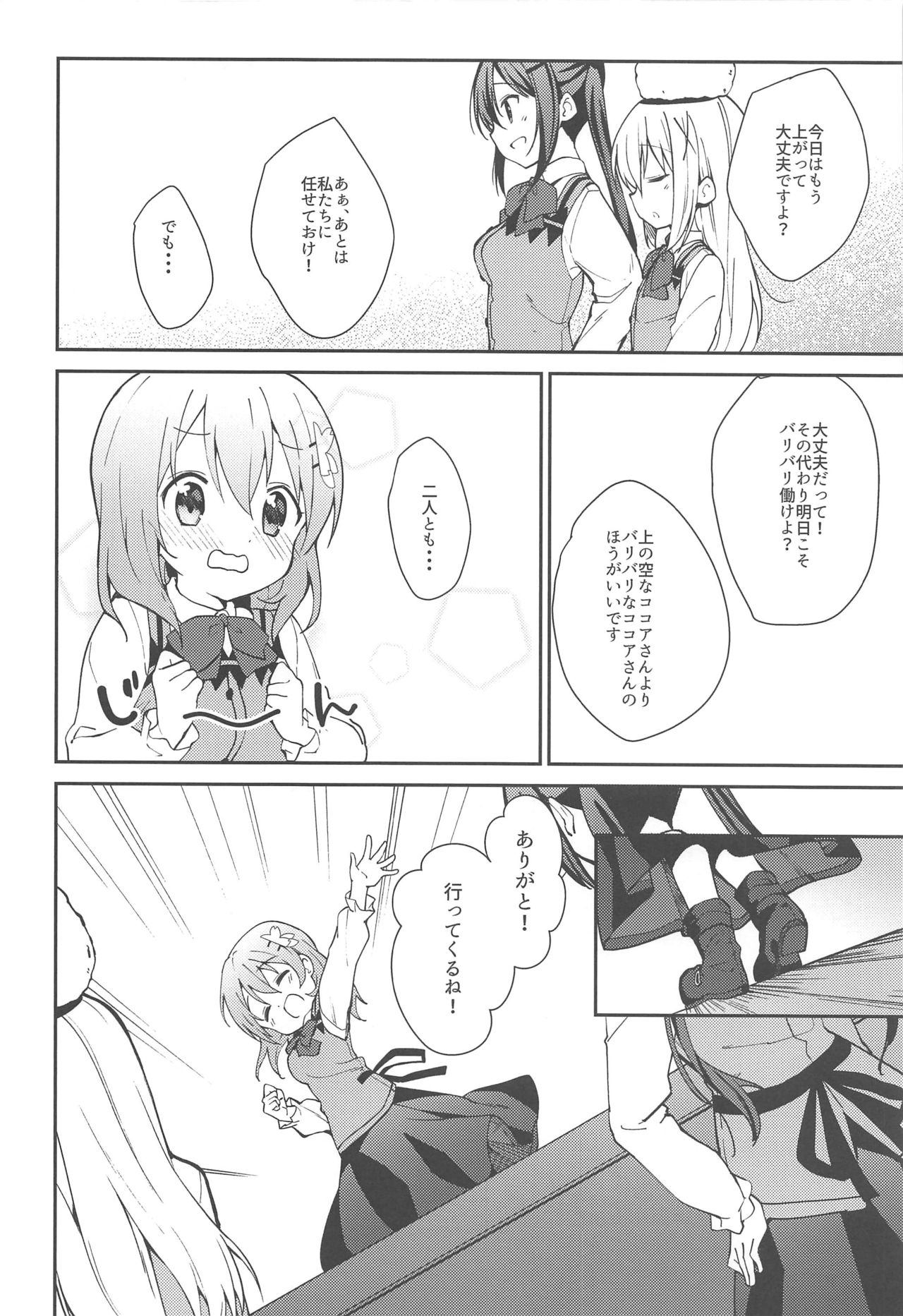 (C97) [咳寝 (咳寝はじめ)] あったかいココアはいかがですか? (ご注文はうさぎですか?)