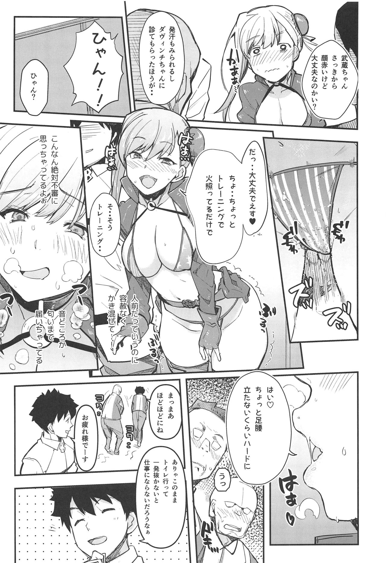 (C97) [AMAYADORI+ (ハレノチアメ)] 武×罰 (Fate/Grand Order)